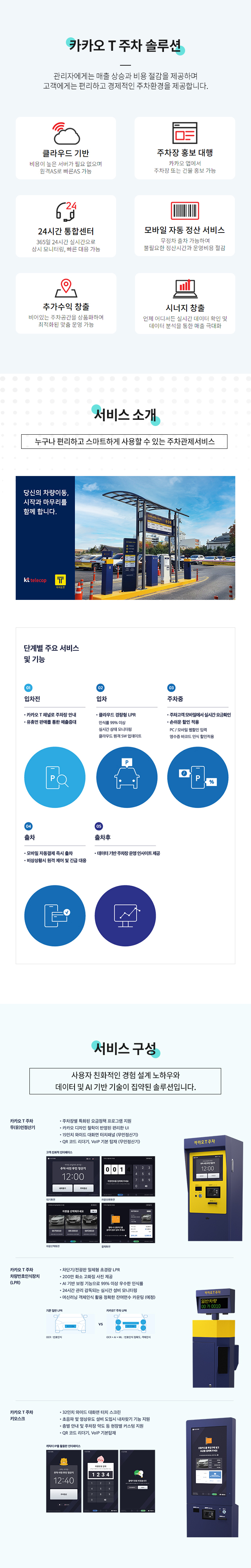 주차관제시스템