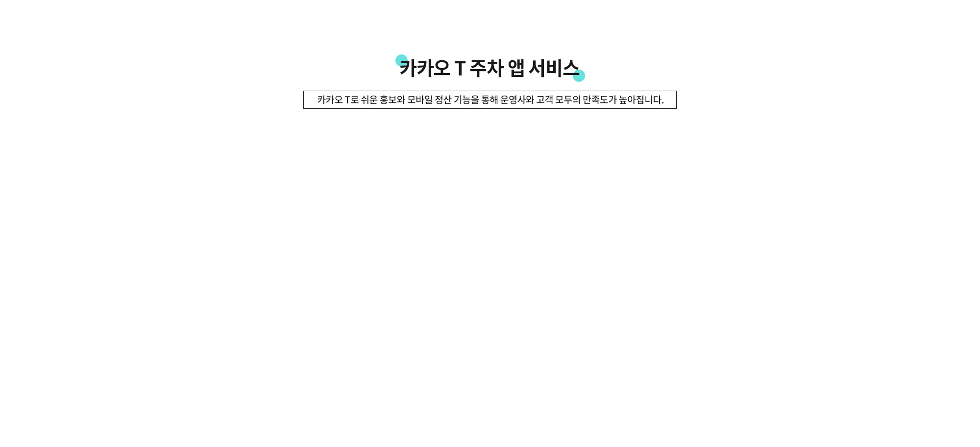 주차관제시스템